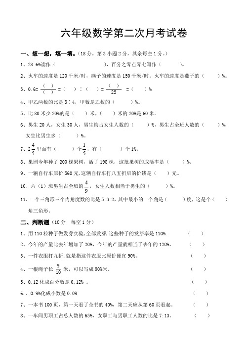 六年级数学第二次月考试题