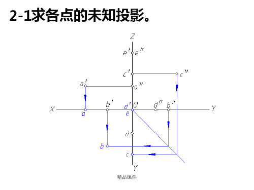 工程制图答案第二章