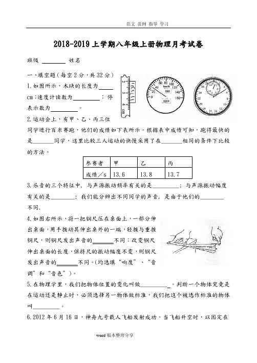 2018年_2019八年级(上册)物理第一次月考试题及答案解析