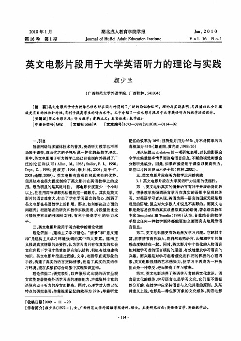 英文电影片段用于大学英语听力的理论与实践