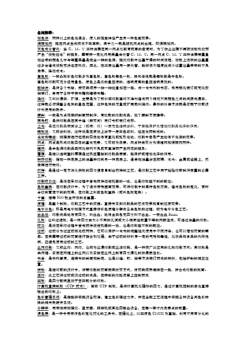 电脑印刷设计名词解释与论述