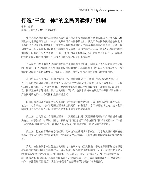 打造“三位一体”的全民阅读推广机制