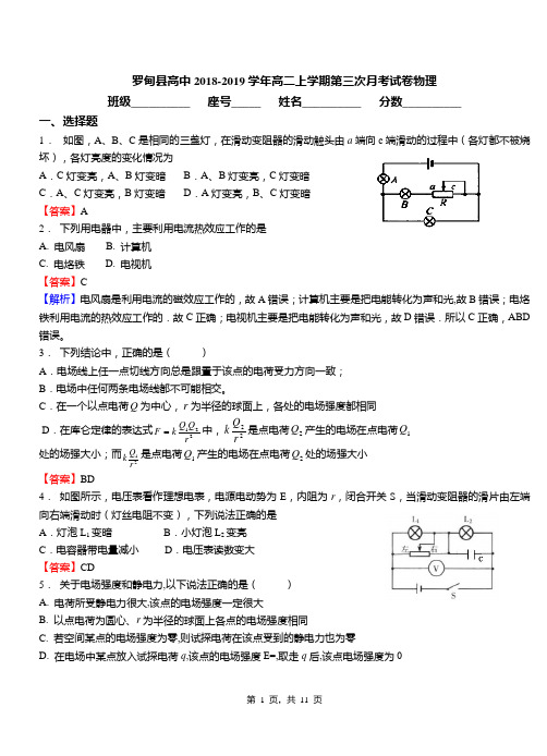 罗甸县高中2018-2019学年高二上学期第三次月考试卷物理