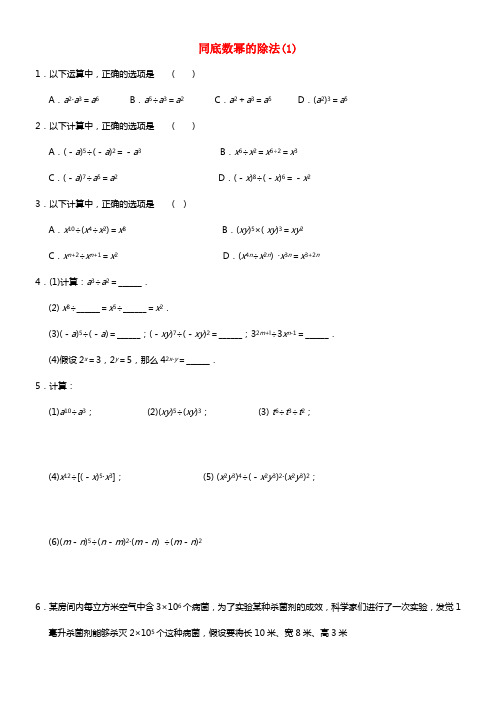 七年级数学下册8_3同底数幂的除法同步练习1新版苏科版