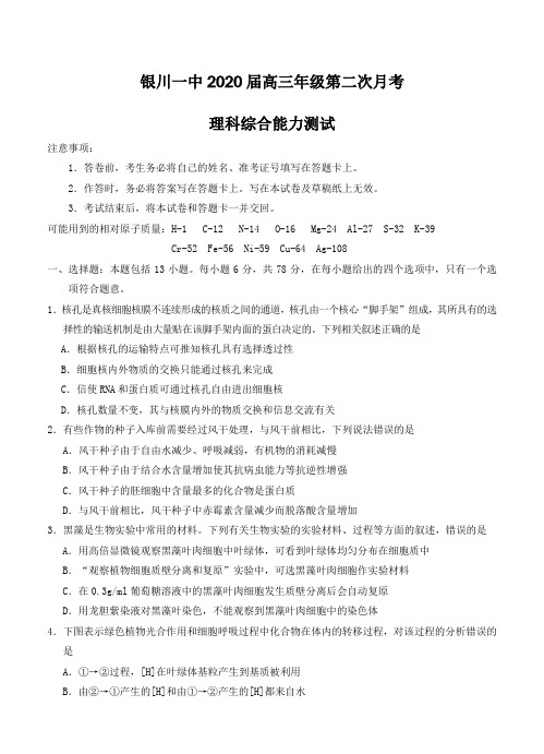 宁夏银川市第一中学2020届高三上学期第二次月考 理综-含答案