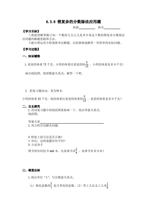 人教版六年级数学上册分数除法《例5》导学案