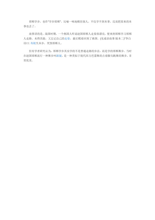 邯郸学步