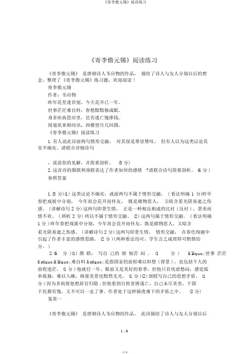 《寄李儋元锡》阅读练习