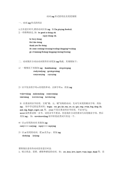 动词ing形式的用法及变化规则-ing形式