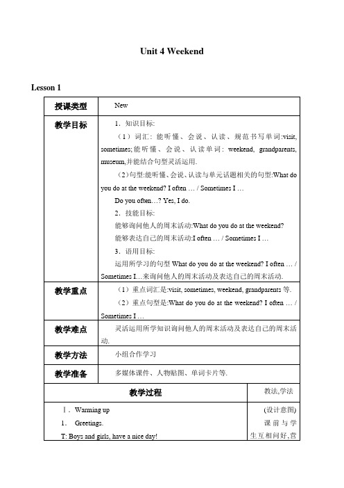 四年级下册英语教案- Unit 4 Lesson 1  Sometimes I do housework  鲁科版