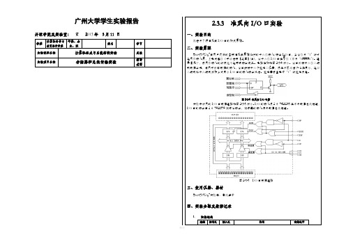 计算机组成了原理实验二