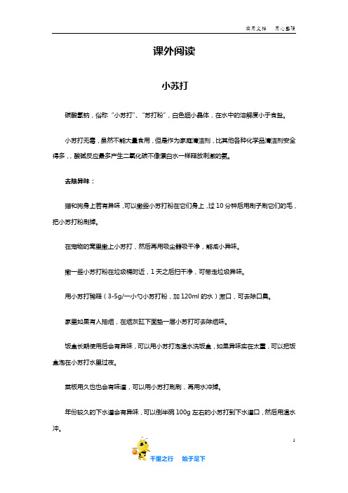 六下《科学》第二单元 物质的变化二、课外阅读(4篇)+拓展活动(1个)