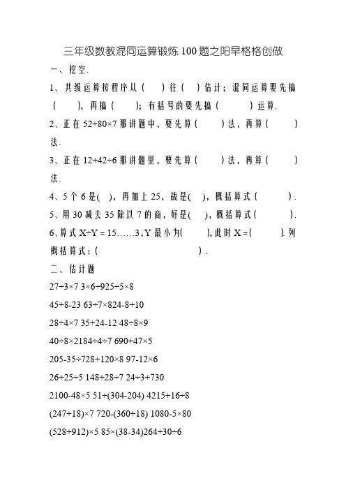 三年级数学混合运算100题(精选)