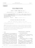 热轧钢板的织构