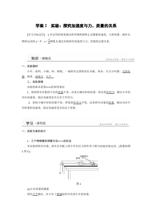 高一物理(人教版必修1)学案 4.2《实验：探究加速度与力、质量的关系》
