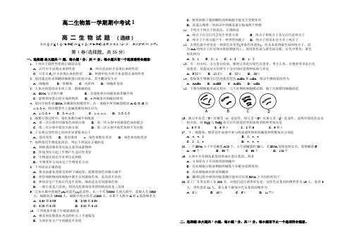 高二生物第一学期期中考试1