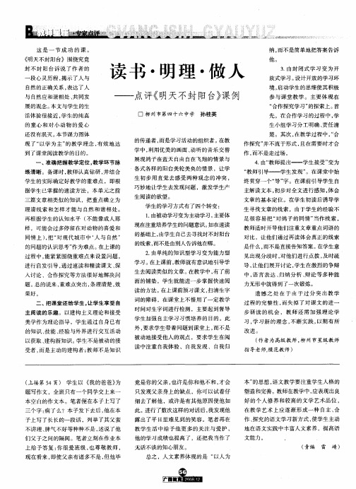 读书·明理·做人——点评《明天不封阳台》课例