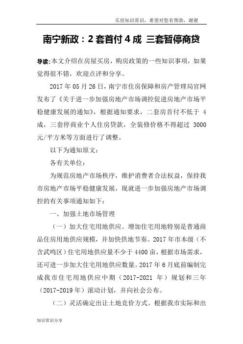 南宁新政：2套首付4成 三套暂停商贷