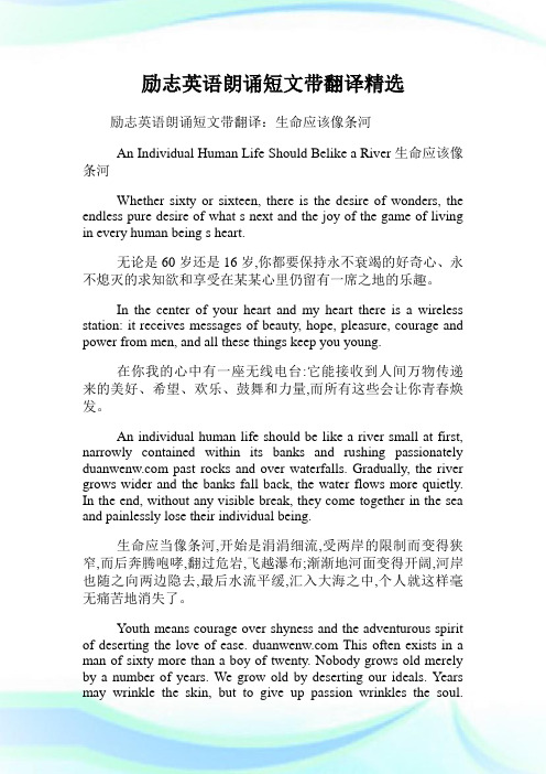 励志英语朗诵短文带翻译精选.doc