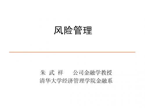 风险管理