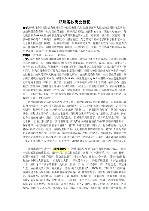 记 郑州碧沙岗