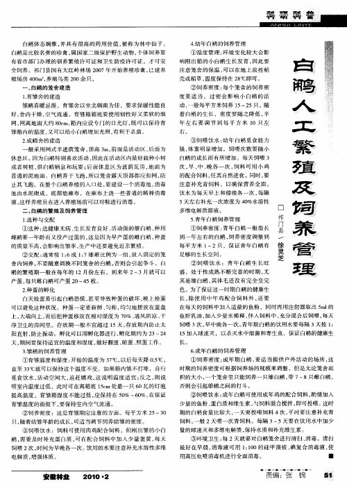 白鹇人工繁殖及饲养管理