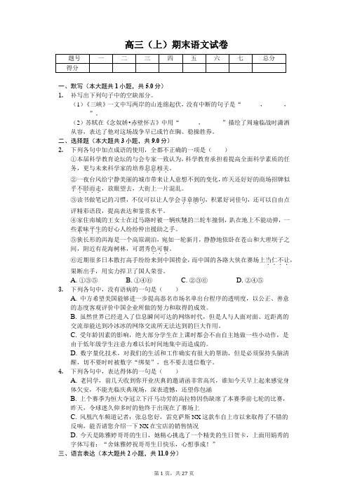 安徽省滁州市高三(上)期末语文试卷(含答案)
