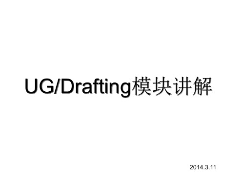 UG NX8.0_Drafting