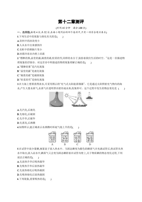 沪科版九年级物理第十二章测评含答案