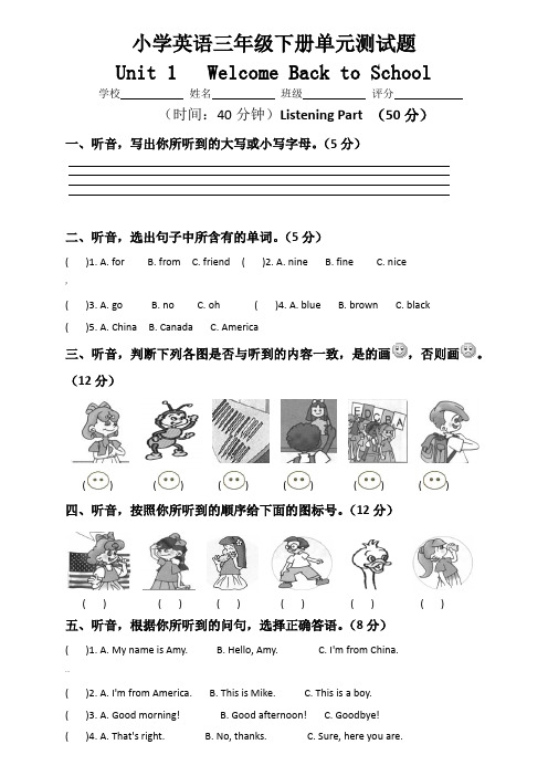 人教版PEP小学三年级下册英语第一单元试卷及答案