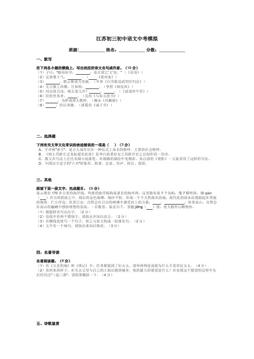 江苏初三初中语文中考模拟带答案解析
