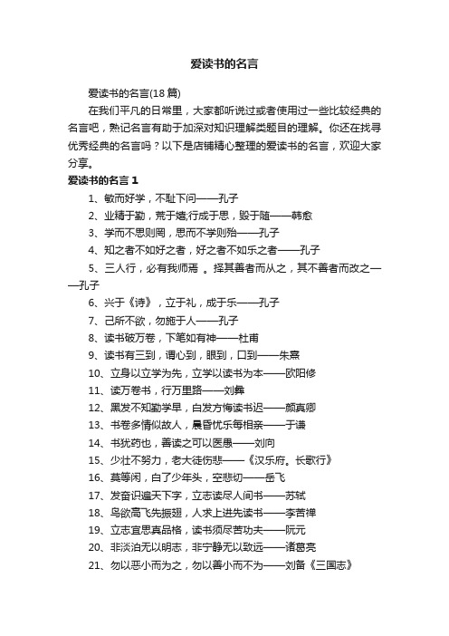 爱读书的名言