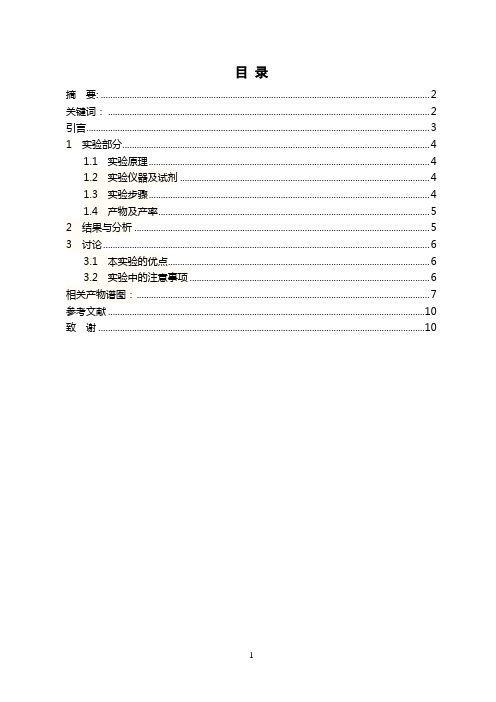 铜催化芳基卤代烃与咪唑的偶联反应资料