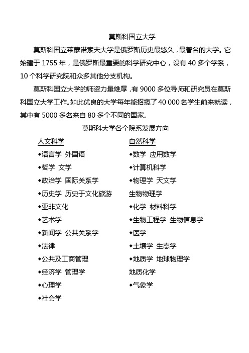莫斯科国立大学