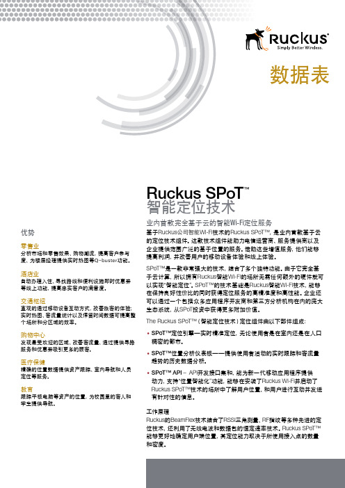 Ruckus-WiFi-无线室内定位技术