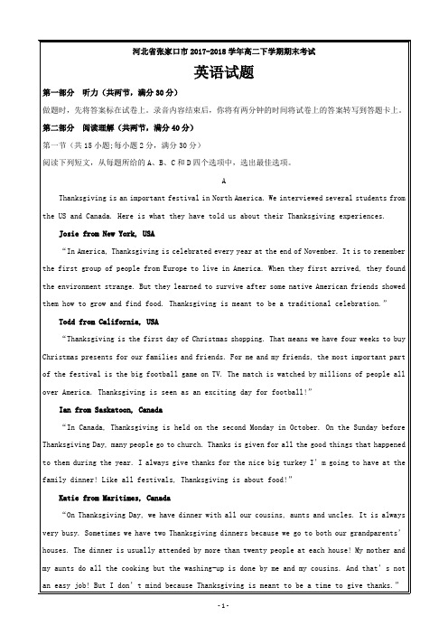 河北省张家口市2017-2018学年高一下学期期末考试英语---精校试题 Word版答案全