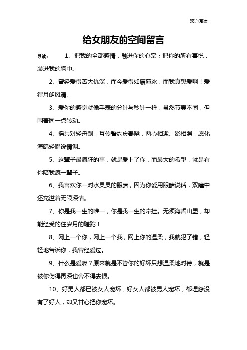 给女朋友的空间留言