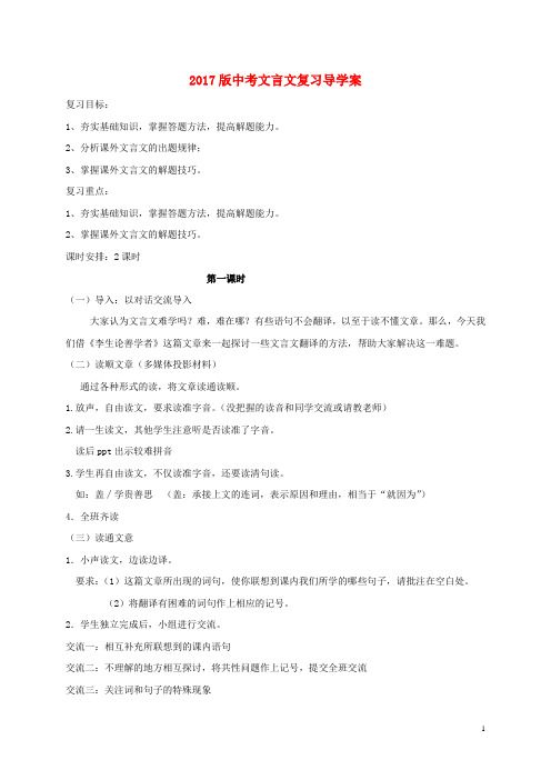中考语文课外文言文复习学案一无答案