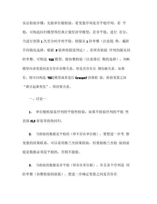 单位根检验、协整检验和格兰杰因果解读