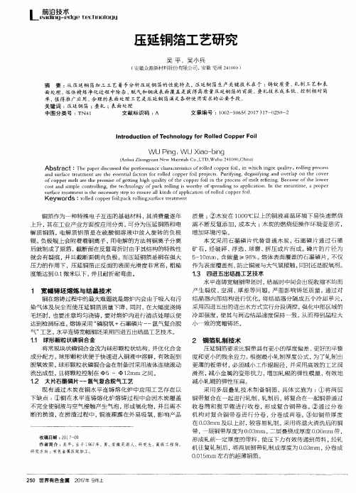 压延铜箔工艺研究