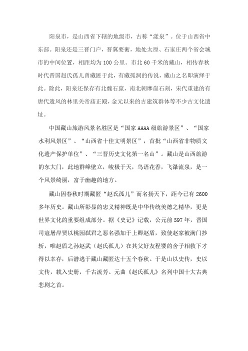我的家乡——阳泉