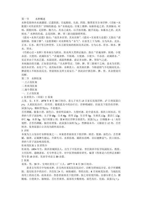 水肿.ppt