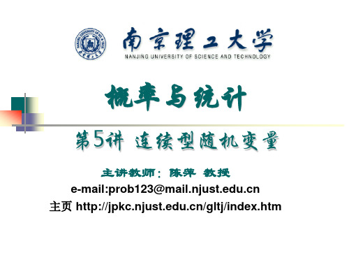 概率论与数理统计(南理工)