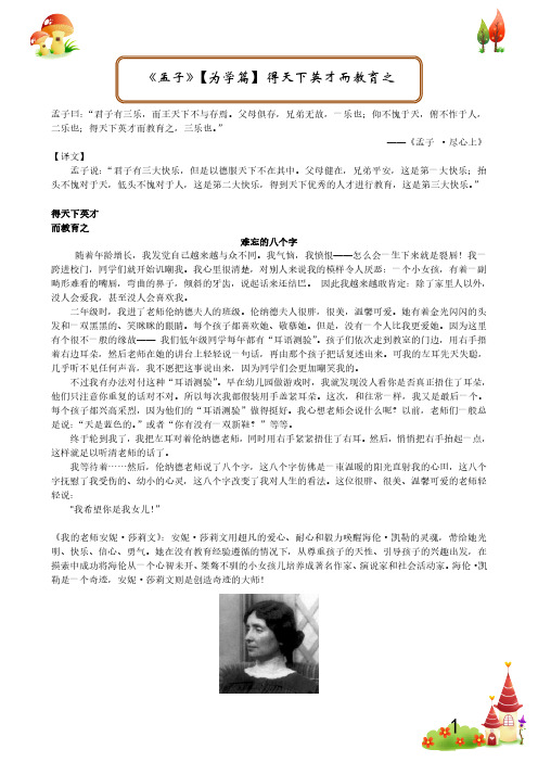 《孟子》【为学篇】得天下英才而教育之