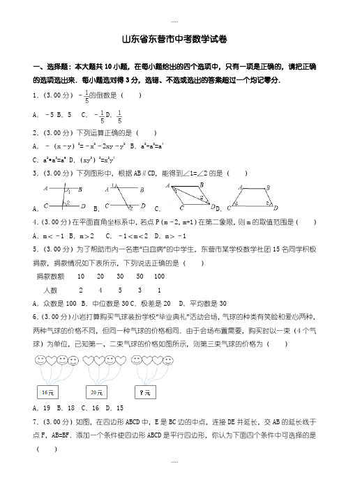 精编2019级东营市中考数学模拟试卷(有标准答案)(Word版) (2)