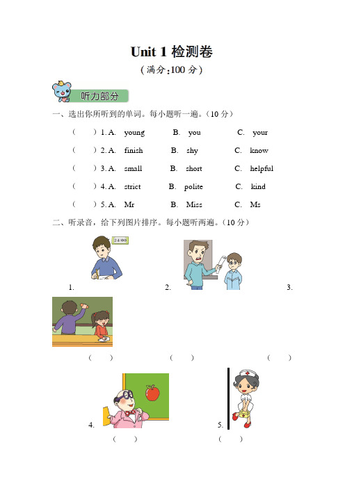 人教版 英语小学 五年级上册 Unit 1—6 检测卷