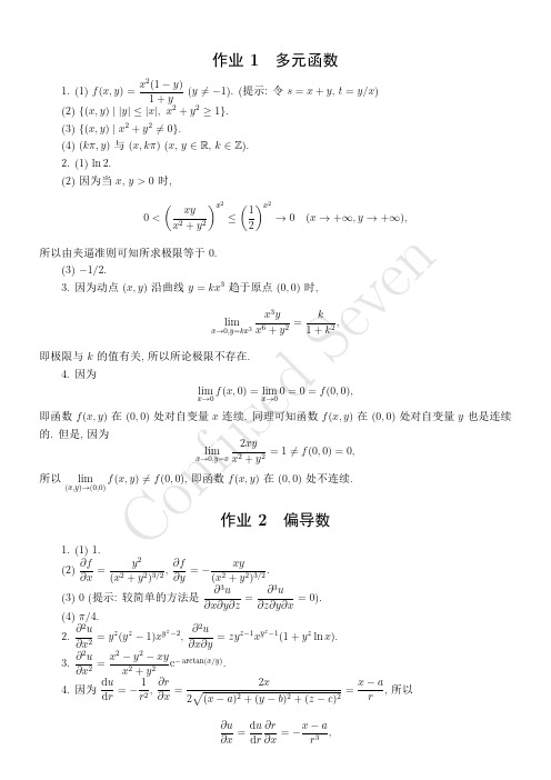 华南理工大学作业册(下)作业1-3参考解答