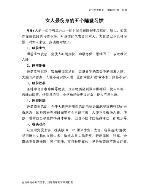 女人最伤身的五个睡觉习惯