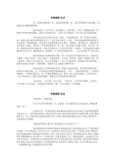 书香相伴作文
