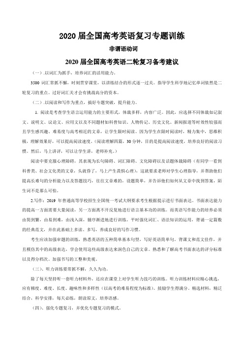 2020届全国高考英语复习专题训练      非谓语动词